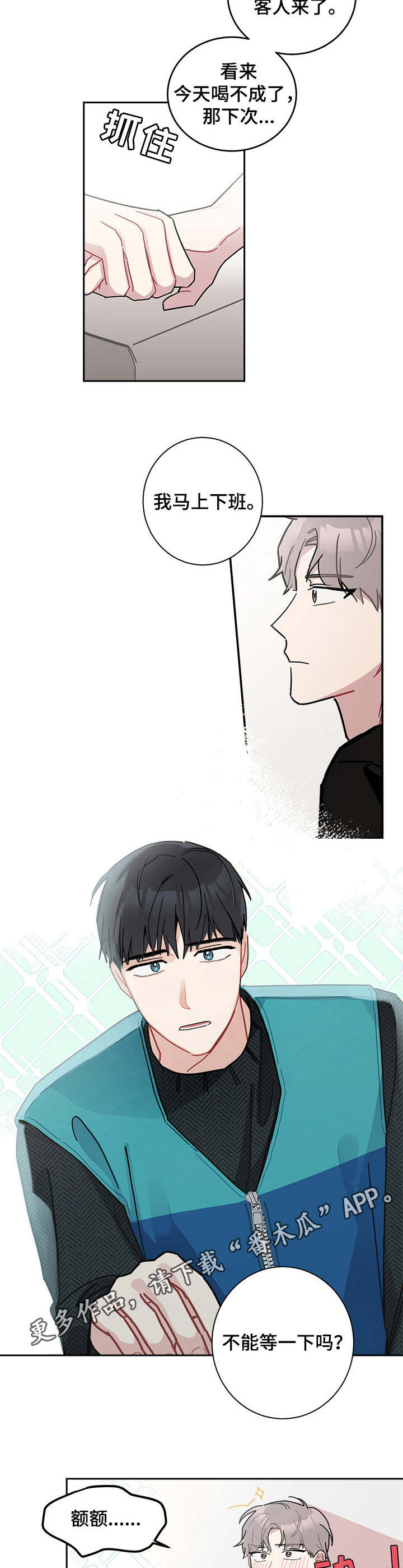 暗生情愫漫画,第13章：道歉2图