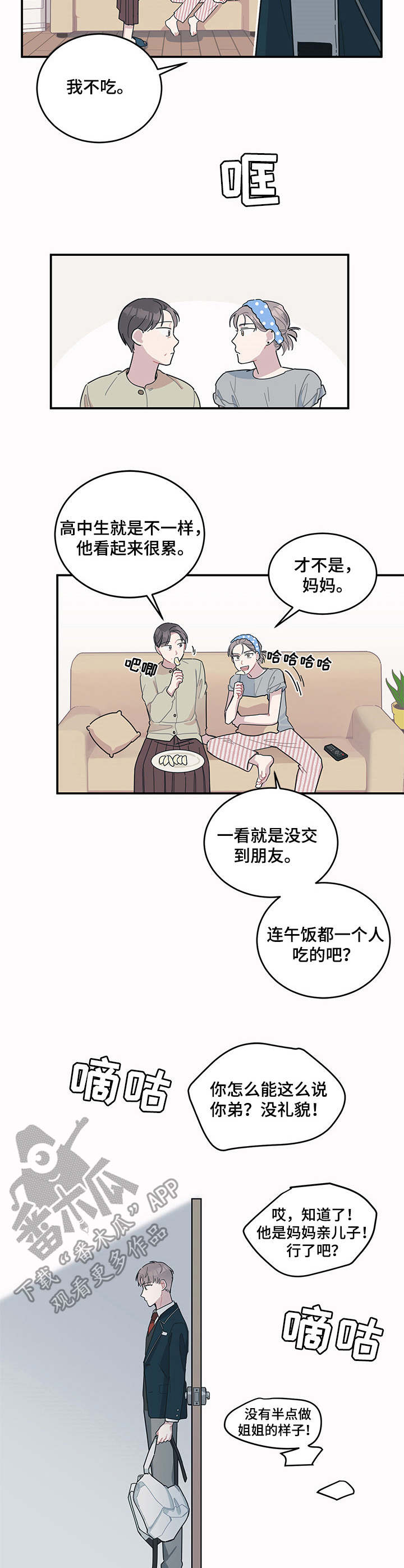 暗生情愫漫画,第7章：请多关照1图