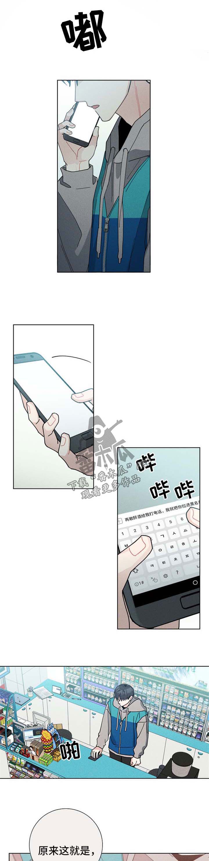 暗生情愫漫画,第112章：只要是你1图