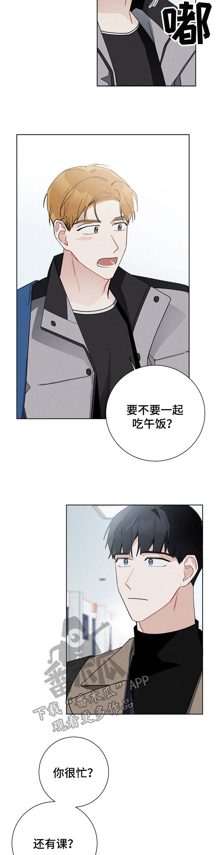 暗生情愫漫画,第43章：聚餐2图