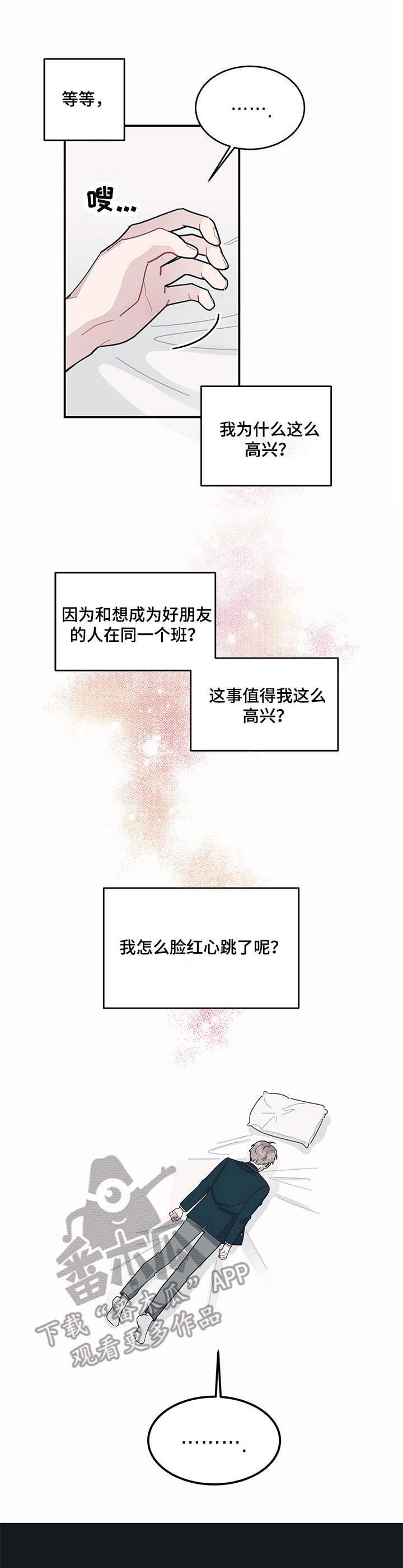 杨贵妃安禄山暗生情愫漫画,第8章：留言1图