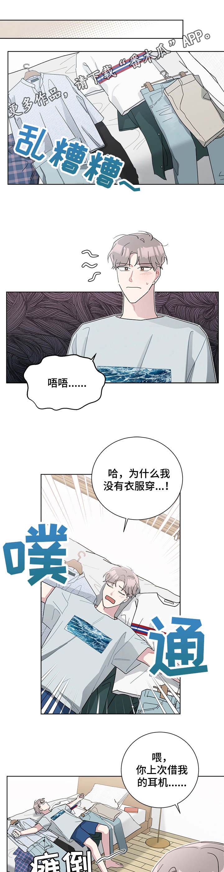 暗生情愫漫画,第60章：挑衣服1图