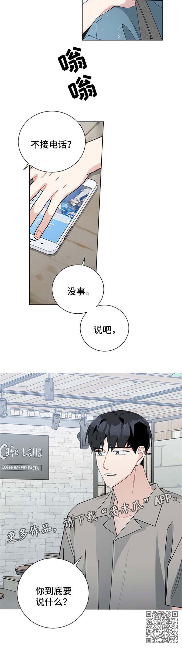 暗生情愫漫画,第100章：不对劲2图