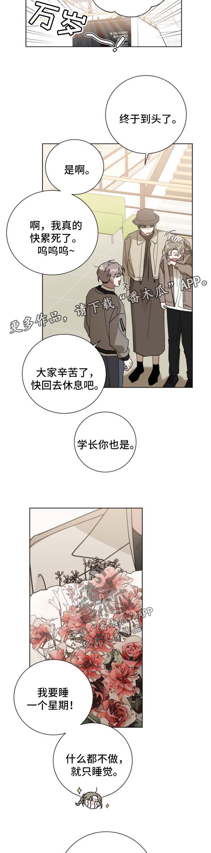 漂亮女保姆对离异男雇主暗生情愫漫画,第114章：毕业1图