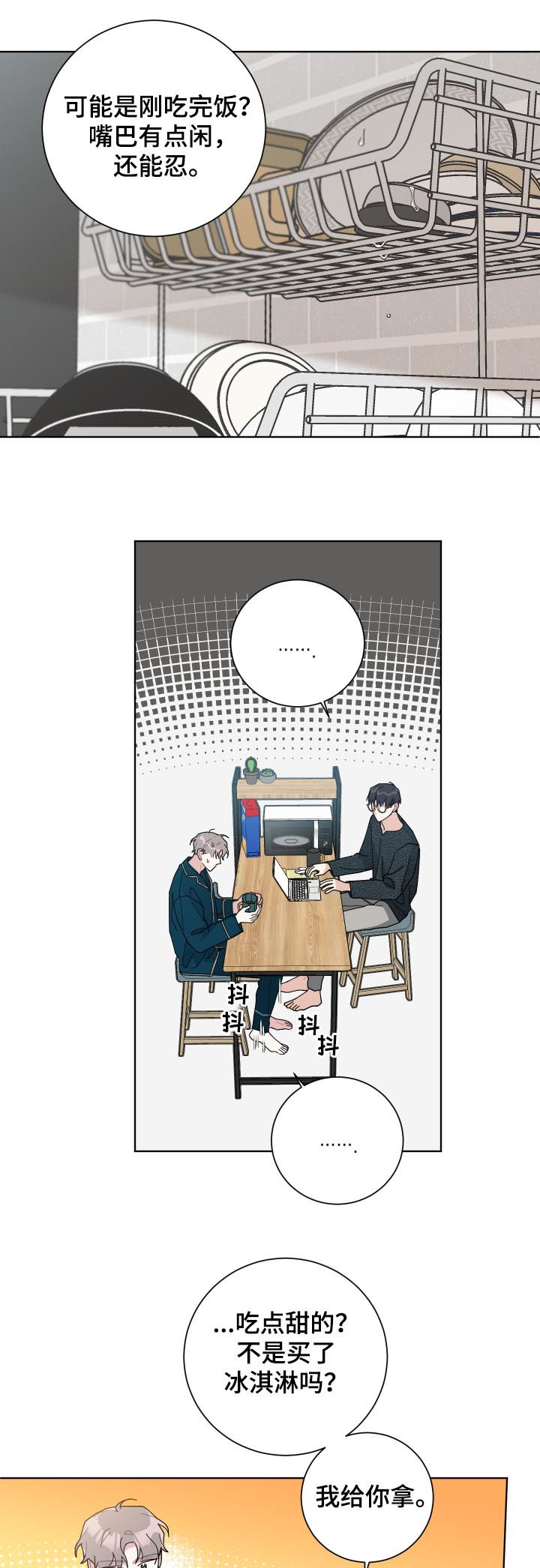 暗生情愫漫画,第131章：危机2图