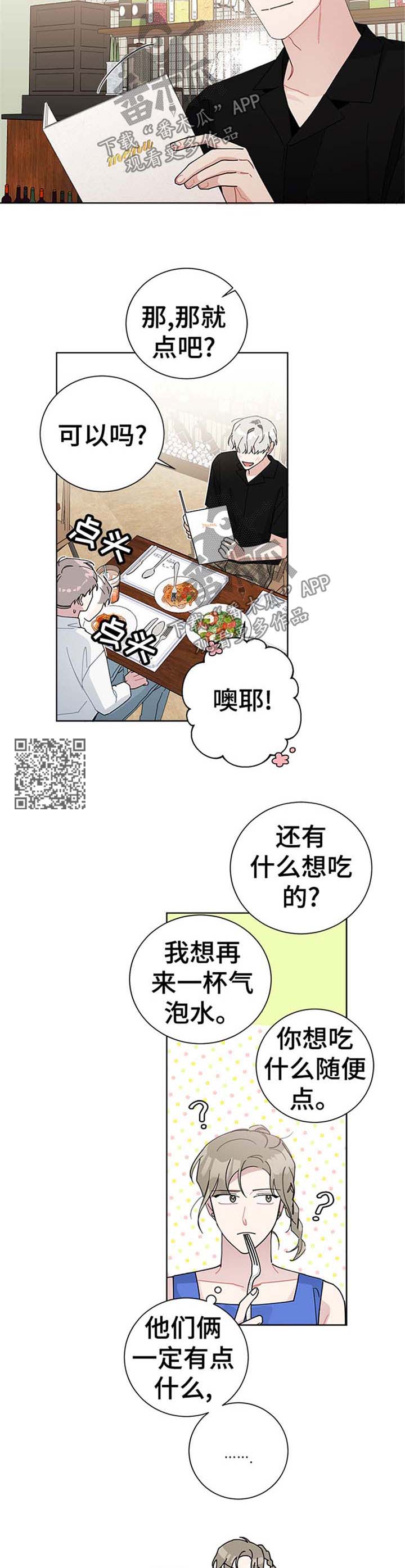 暗生情愫的诗漫画,第78章：绿帽子1图