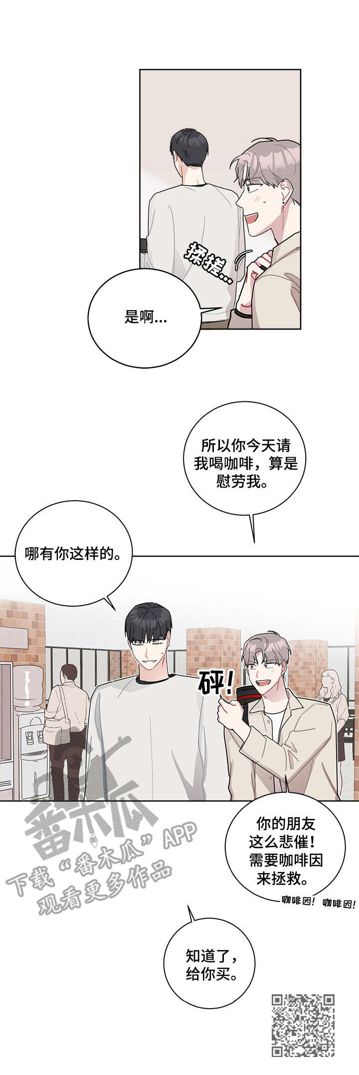 暗生情愫漫画,第16章：不会说1图