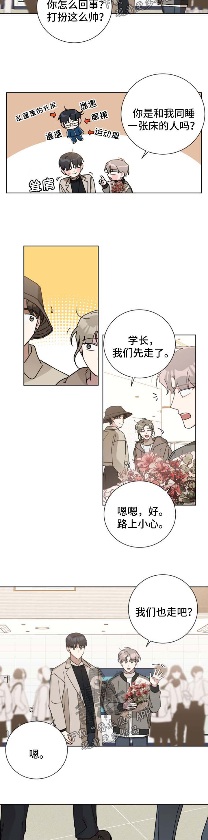 漂亮女保姆对离异男雇主暗生情愫漫画,第114章：毕业1图