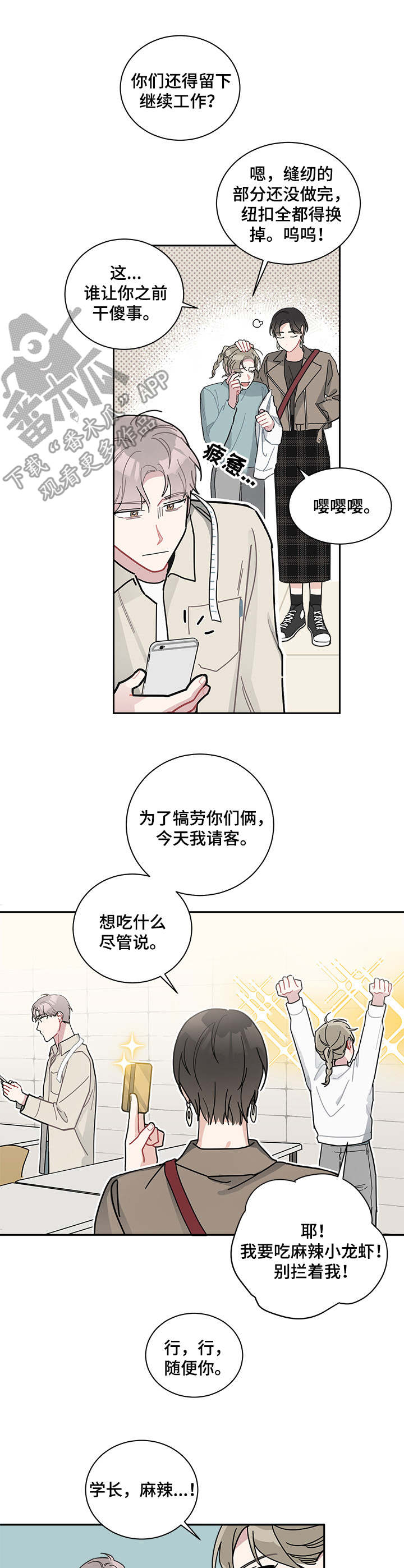 暗生情愫by何小懒漫画,第18章：撞见1图