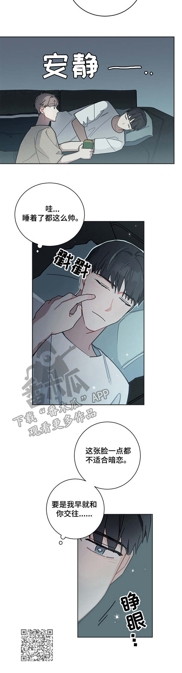 暗生情愫漫画,第22章：感兴趣2图