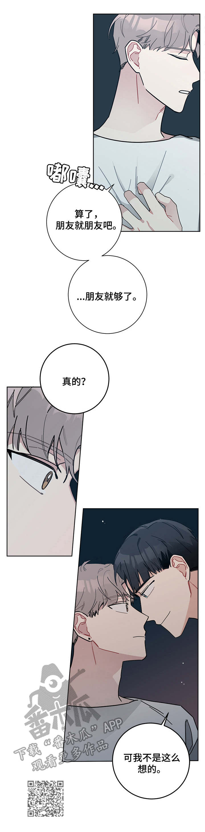 暗生情愫的定义漫画,第28章：套近乎2图