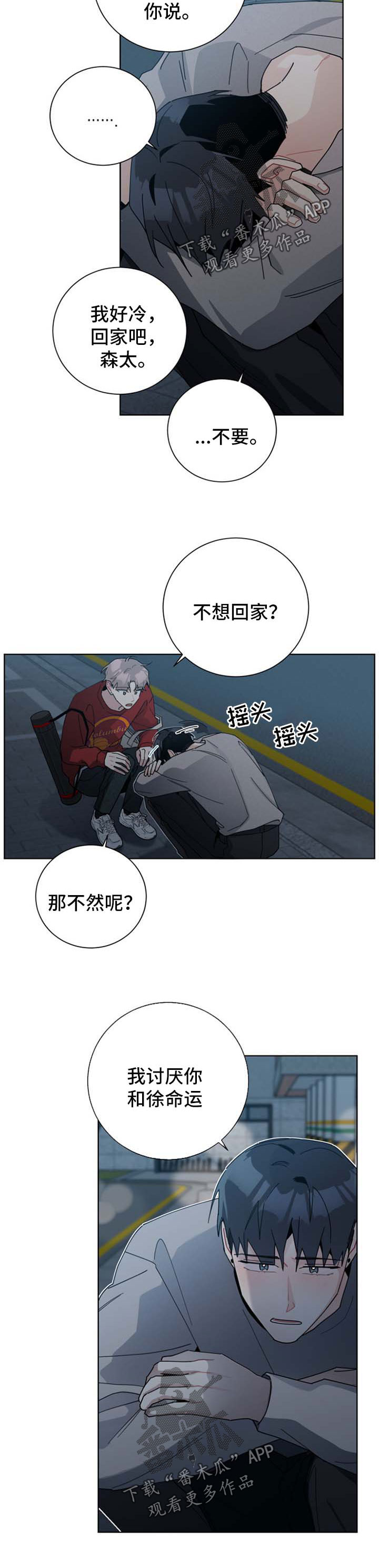 暗生情愫免费阅读小说漫画,第107章：醒来1图