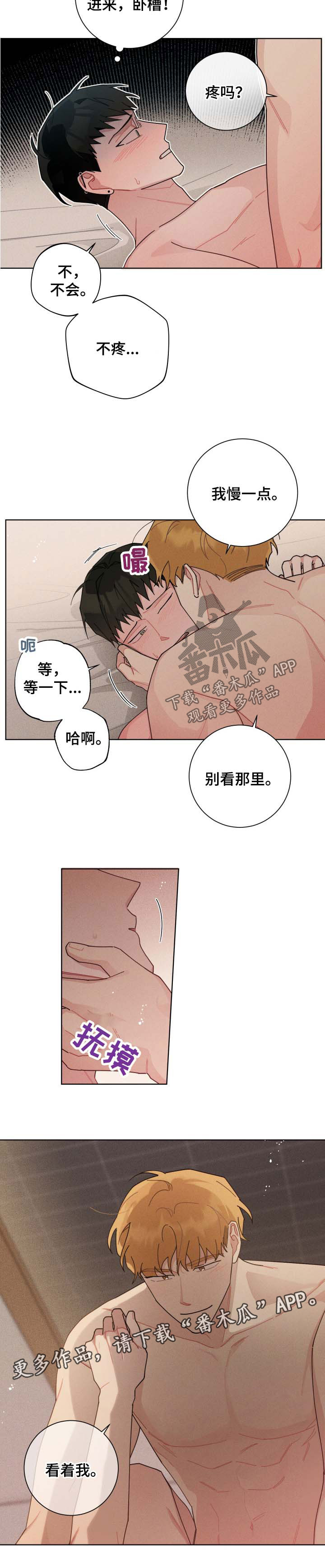 暗生情愫的意思漫画,第123章：再来一次1图