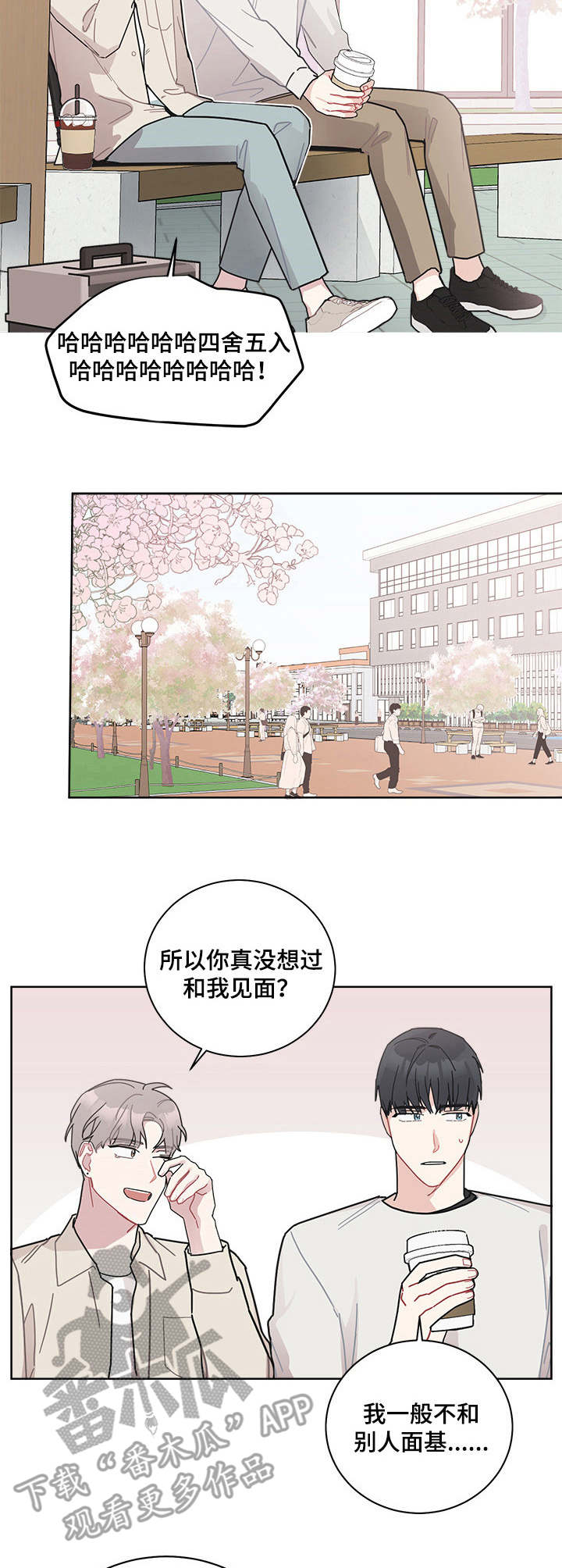 暗生情愫在线阅读漫画,第17章：身高1图