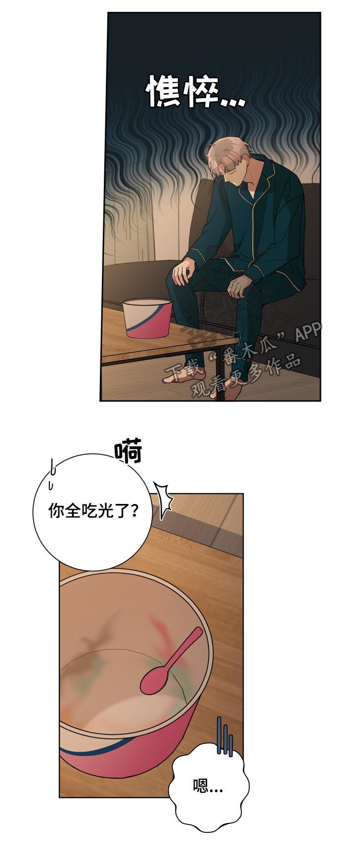 暗生情愫漫画,第132章：逼疯了2图