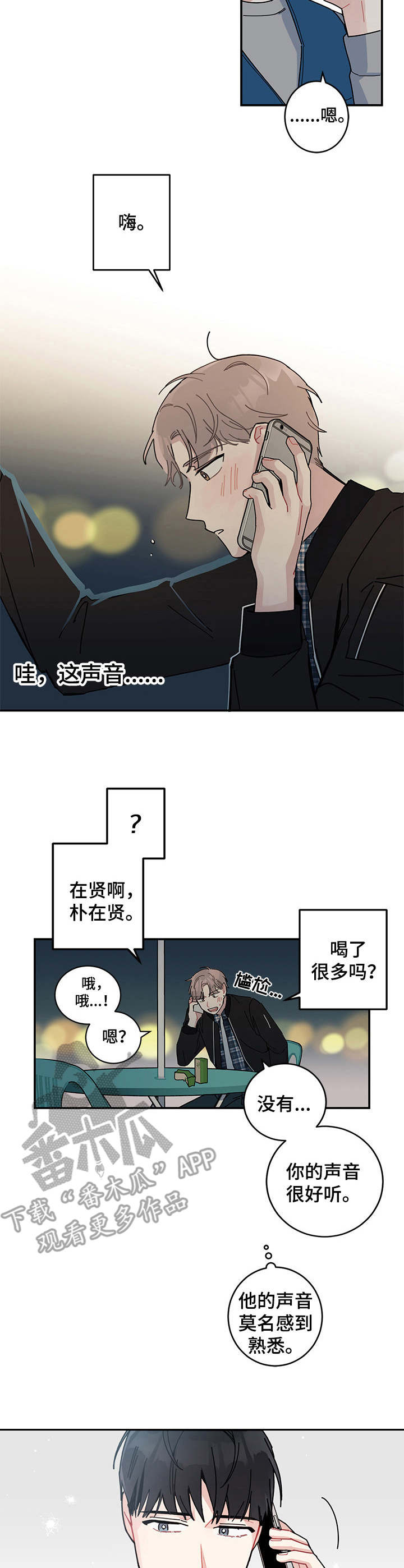 暗生情愫的定义漫画,第4章：心中的答案2图