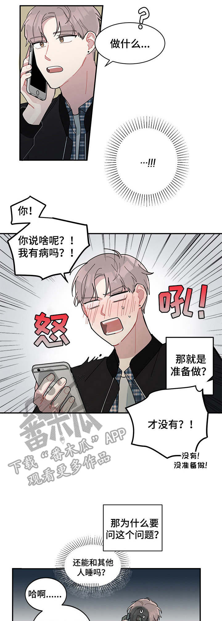 暗生情愫的定义漫画,第4章：心中的答案2图