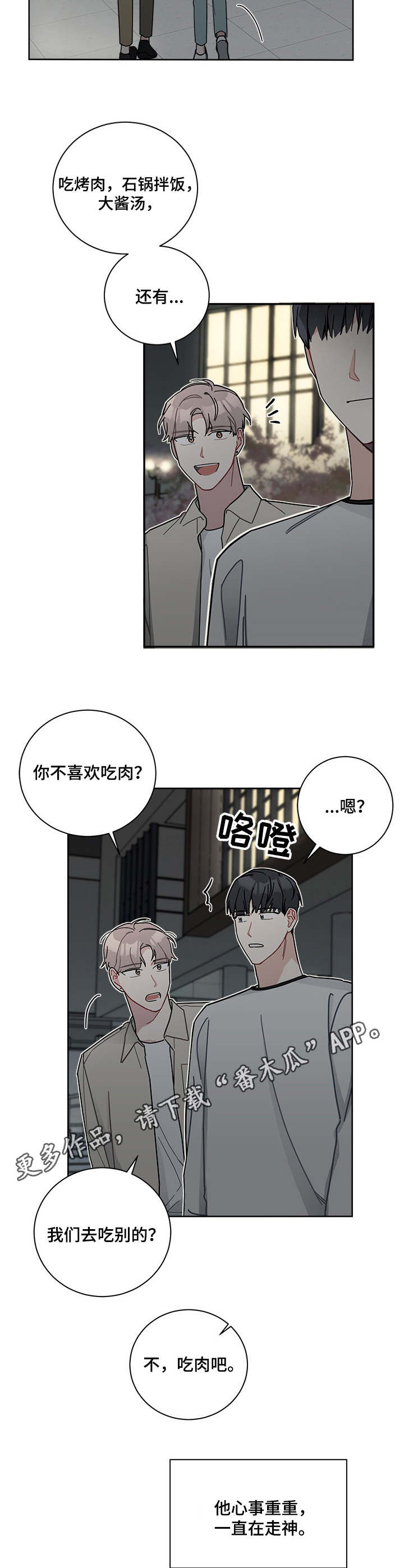 暗生情愫一叶轻舟漫画,第19章：慌乱2图