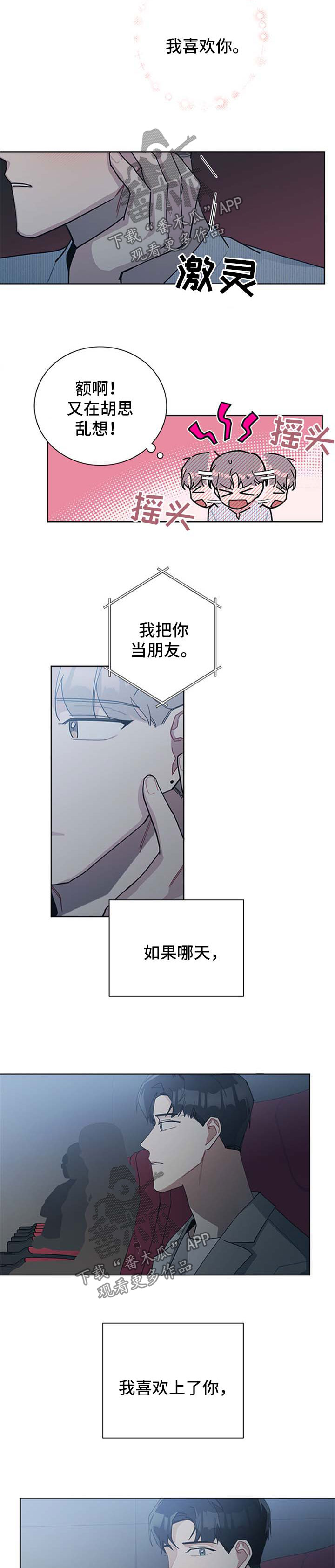 暗生情愫藏在心里那么多年漫画,第62章：看电影2图