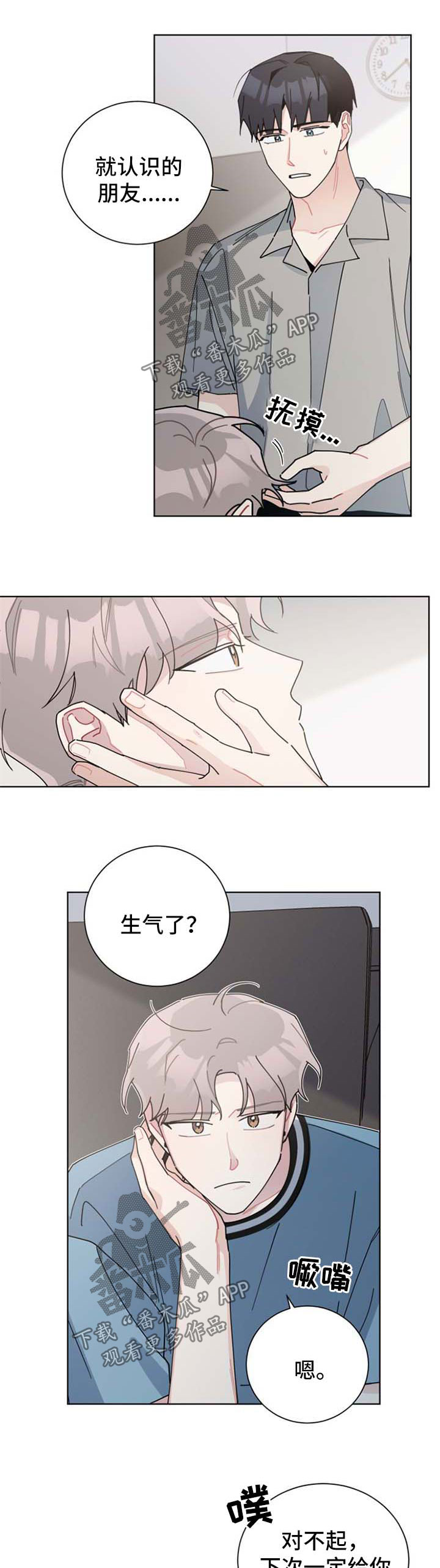 暗生情愫漫画,第102章：要亲眼所见1图