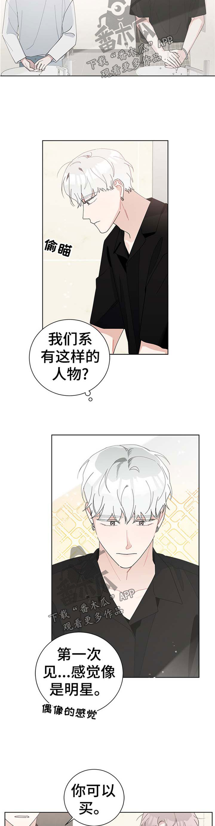 情愫漫画,第77章：吻痕1图