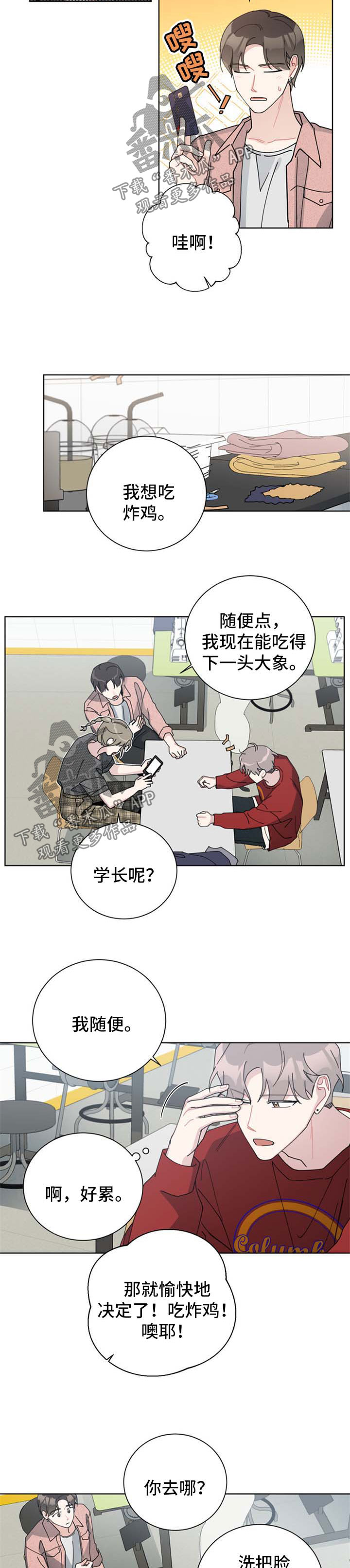 暗生情愫漫画,第103章：烟味2图