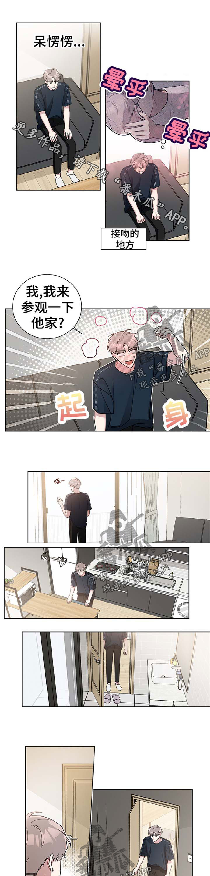 暗生情愫的诗漫画,第68章：一起住吧1图