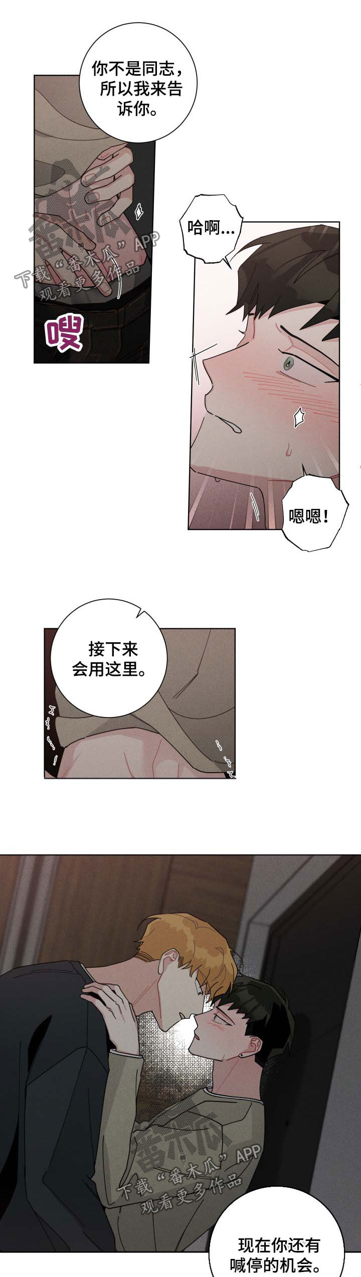 暗生情愫漫画,第120章：你别后悔2图