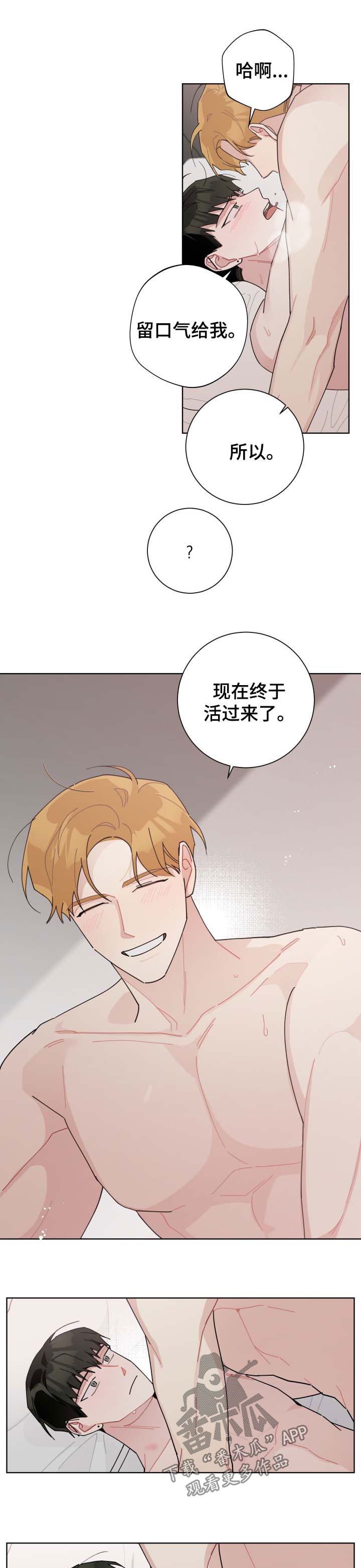 暗生情愫的反义词漫画,第116章：谢谢1图