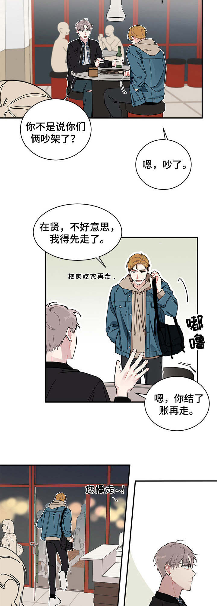 暗生情愫漫画,第2章：放不下2图