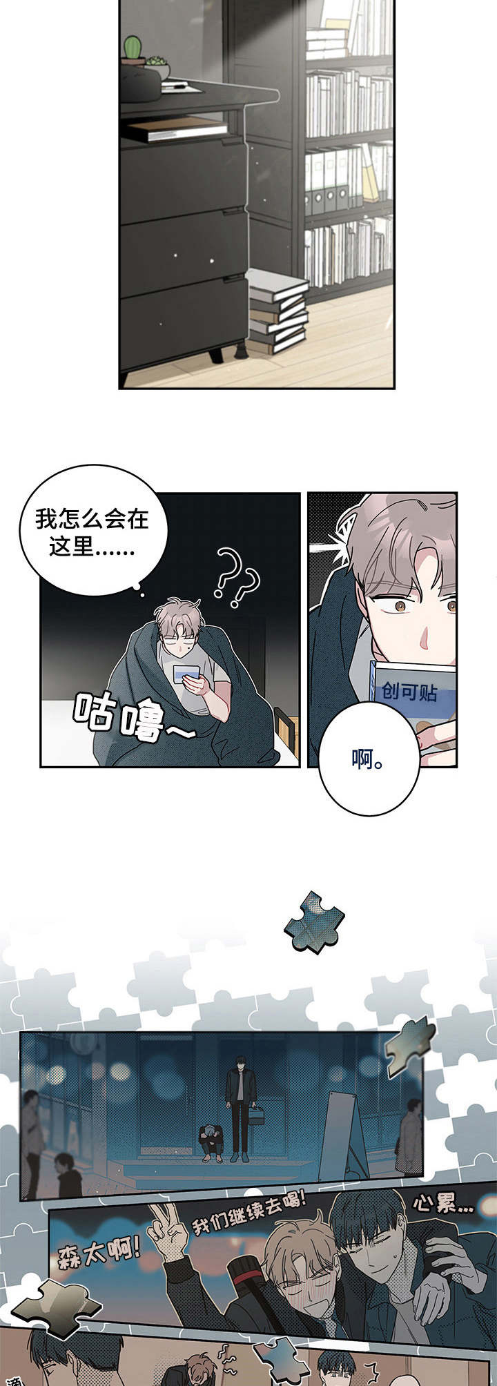 暗生情愫的诗漫画,第10章：断片了2图