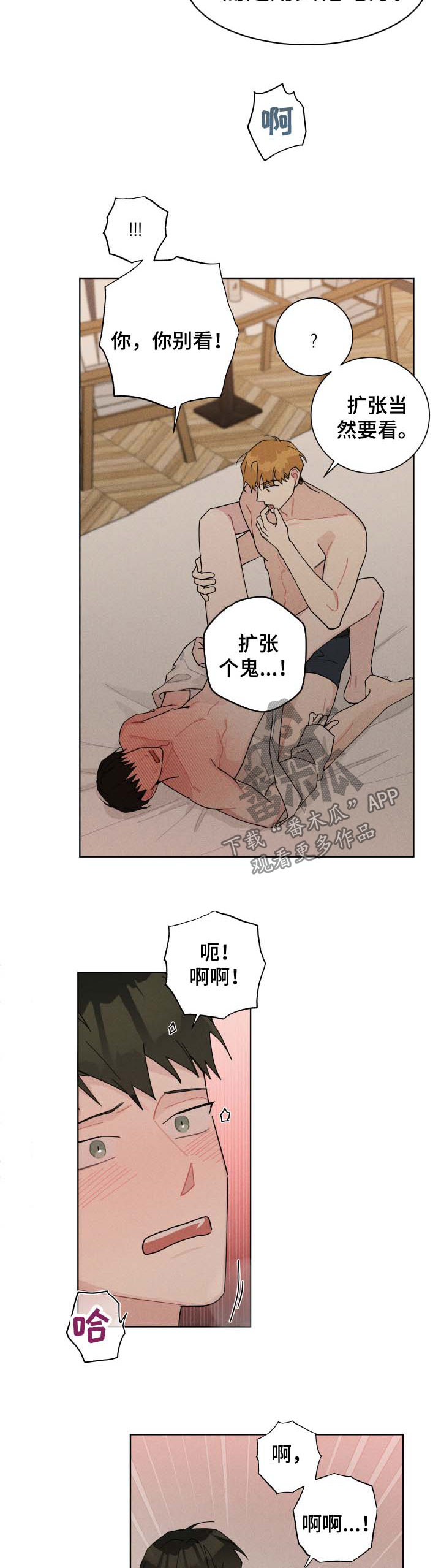 暗生情愫陆瑶漫画,第122章：初次1图