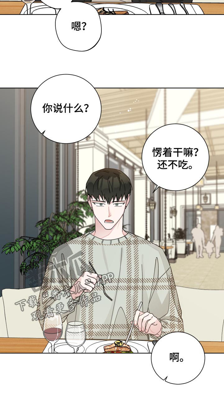 暗生情愫的唯美句子漫画,第127章：不是我家2图