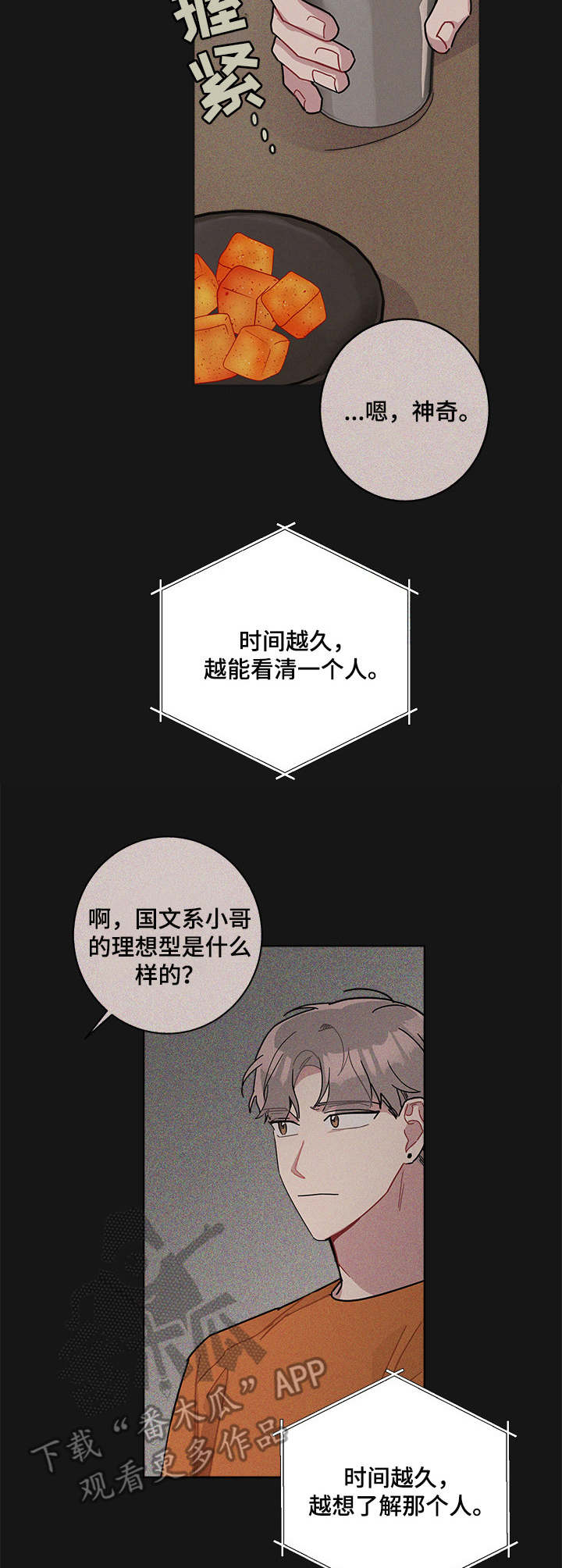 暗生情愫 词典漫画,第22章：感兴趣1图