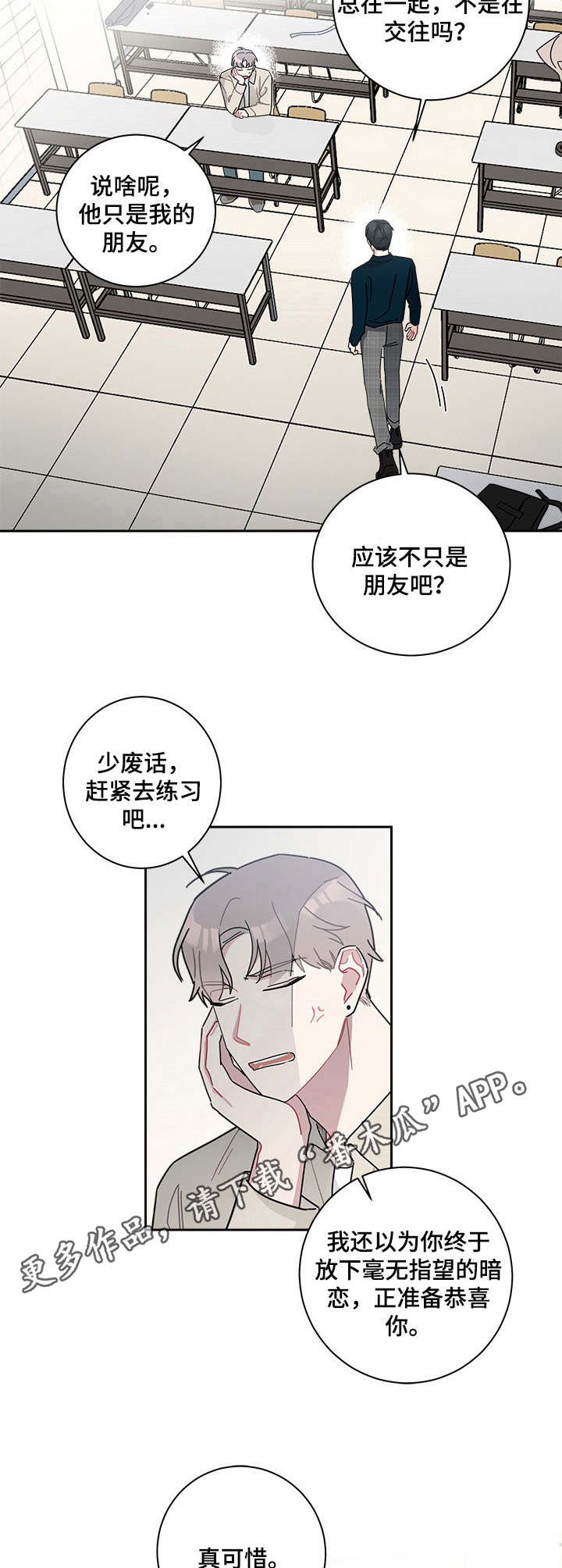 暗生情愫by何小懒漫画,第18章：撞见1图