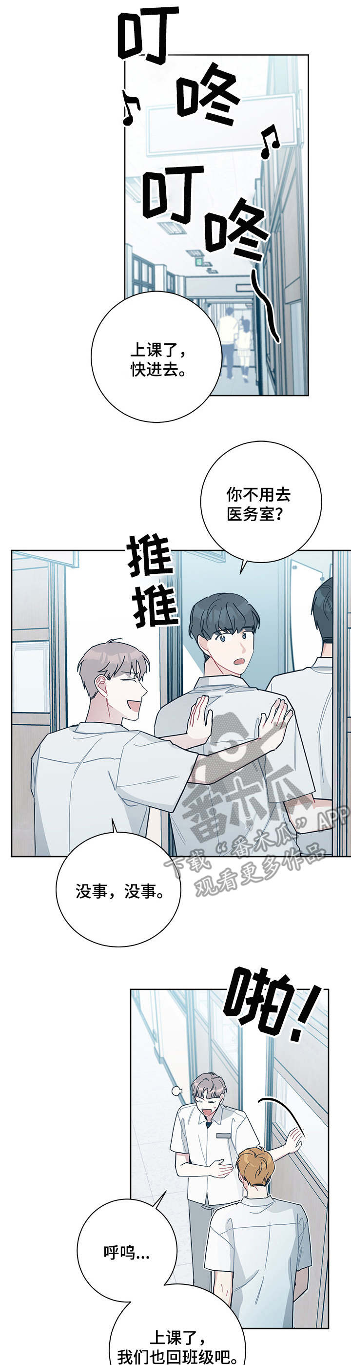 暗生情愫一叶孤舟骨科漫画,第27章：医务室1图