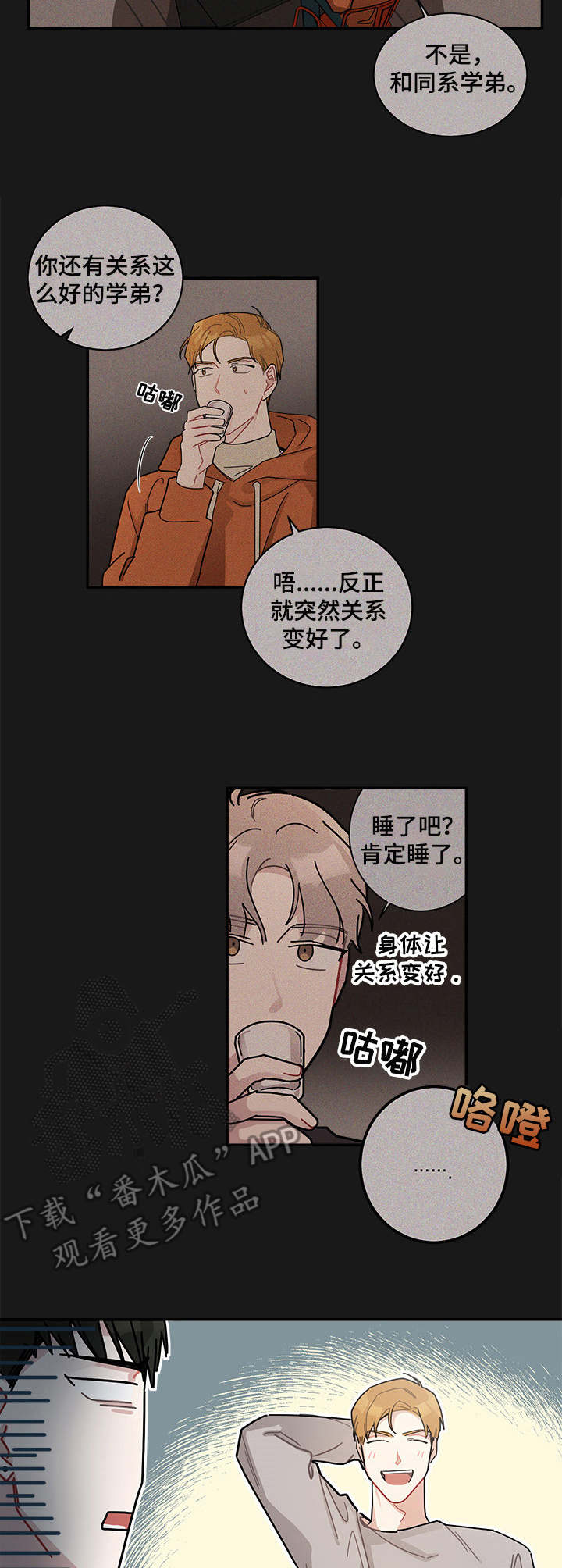 暗生情愫的唯美句子漫画,第14章：委托1图