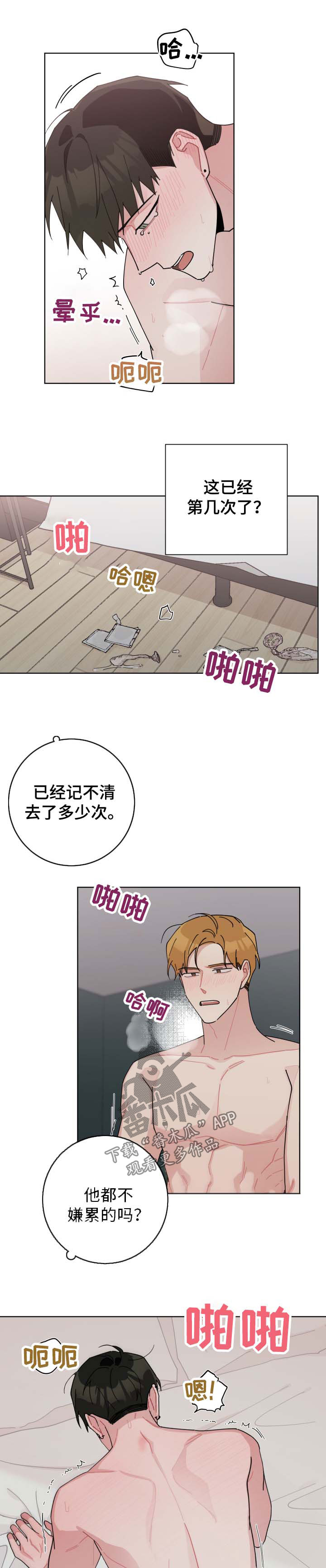 暗生情愫一叶轻舟漫画,第116章：谢谢2图