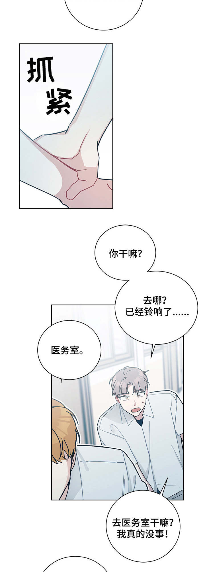 暗生情愫漫画,第27章：医务室2图