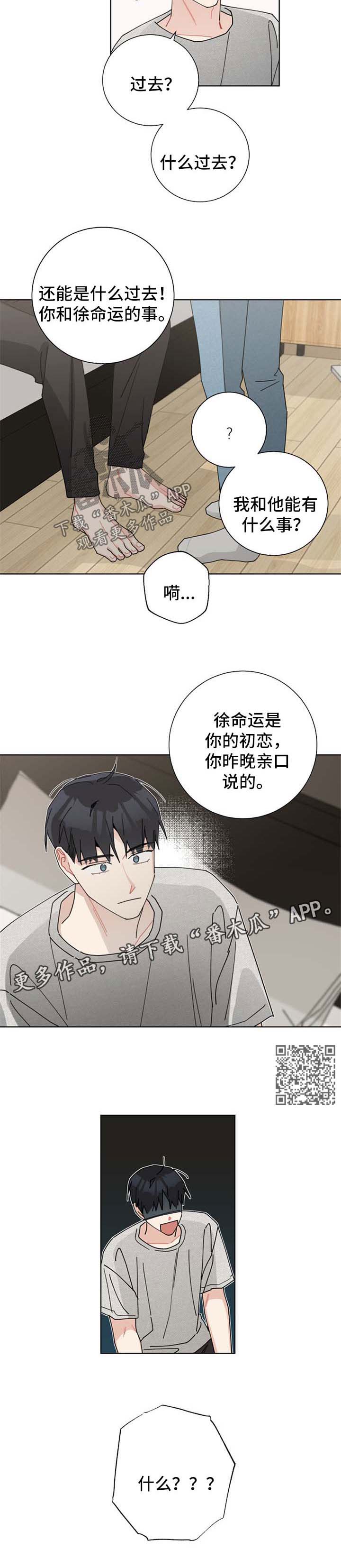 暗生情愫一叶轻舟漫画,第108章：认识他的原因2图