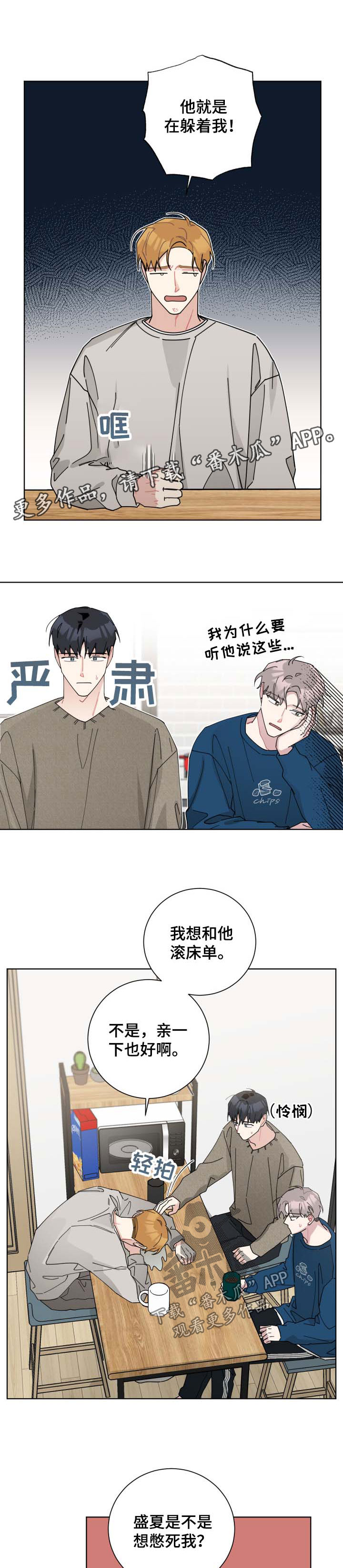 暗生情愫漫画,第126章：谈天1图