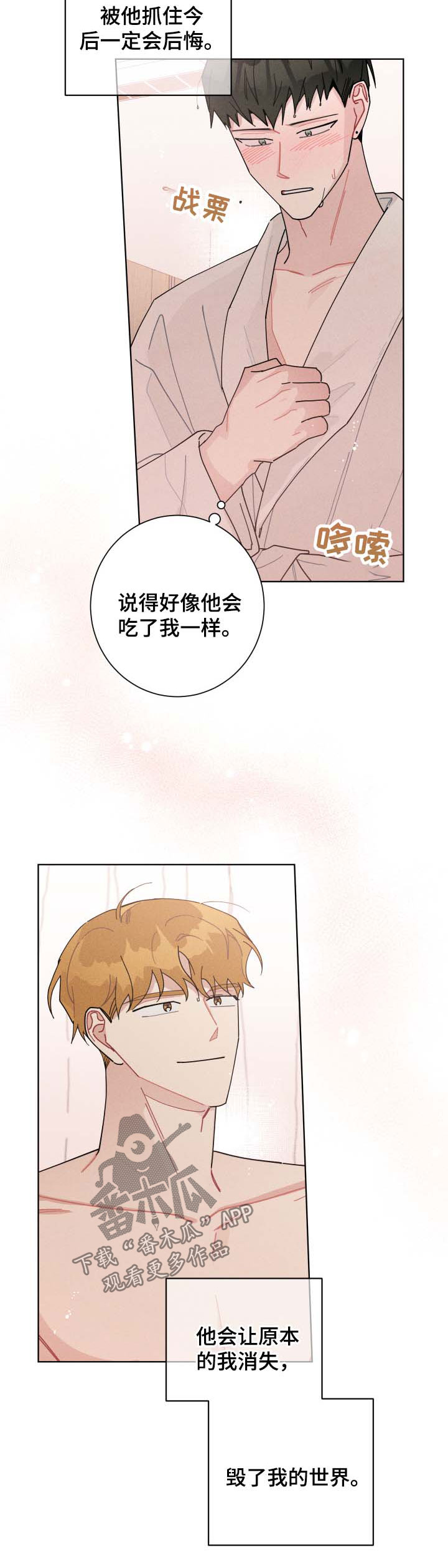 暗生情愫的隐藏句子漫画,第121章：依旧2图