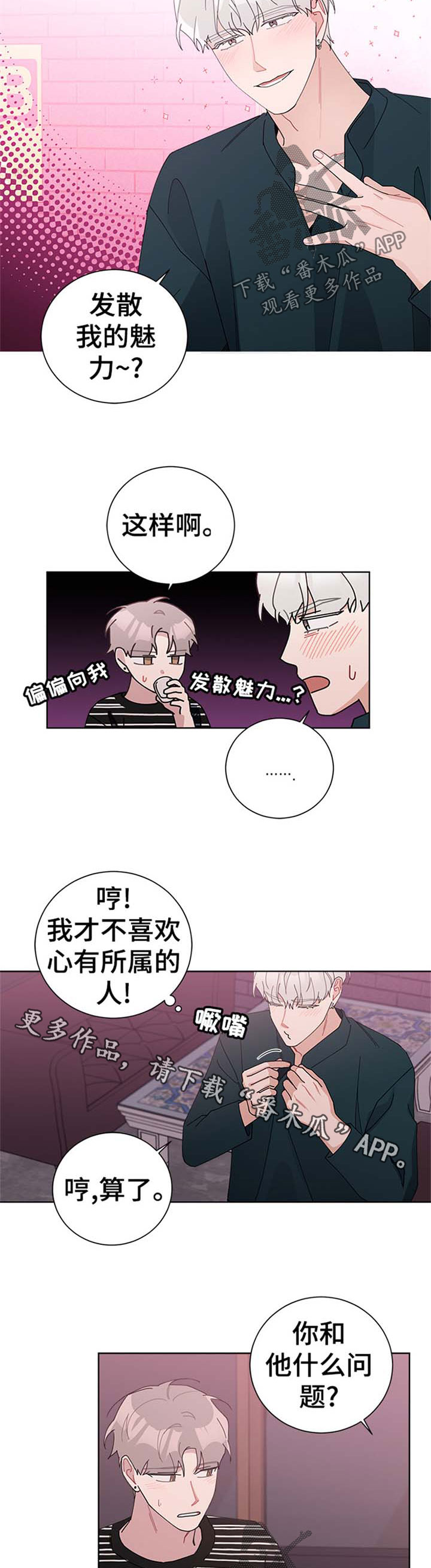 暗生情愫的定义漫画,第85章：和好1图