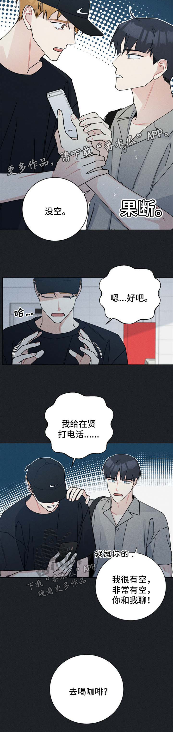 暗生情愫的古诗词漫画,第105章：想帮他2图