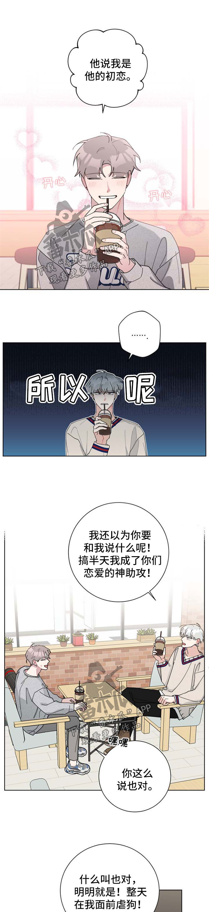 暗生情愫一叶轻舟漫画,第113章：初恋1图