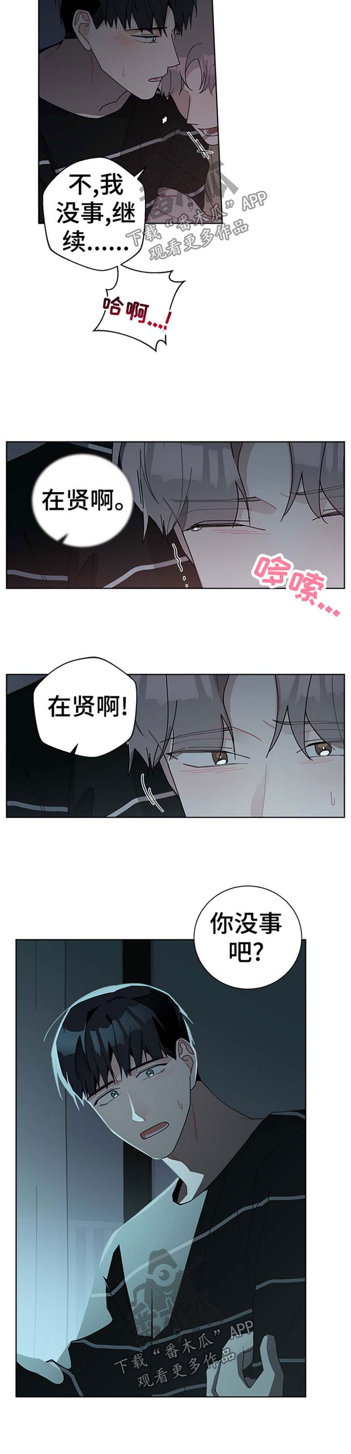 暗生情愫藏在心里那么多年漫画,第79章：躲人2图