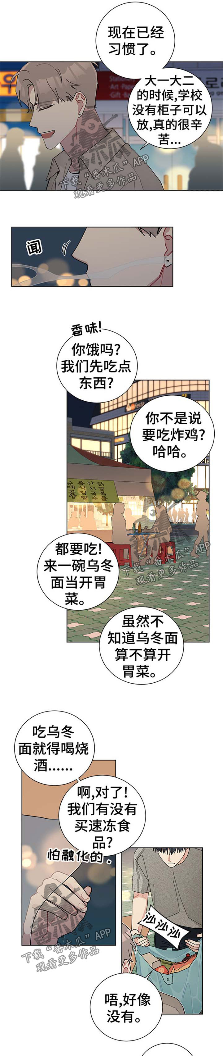 暗生情愫漫画,第72章：我很生气2图