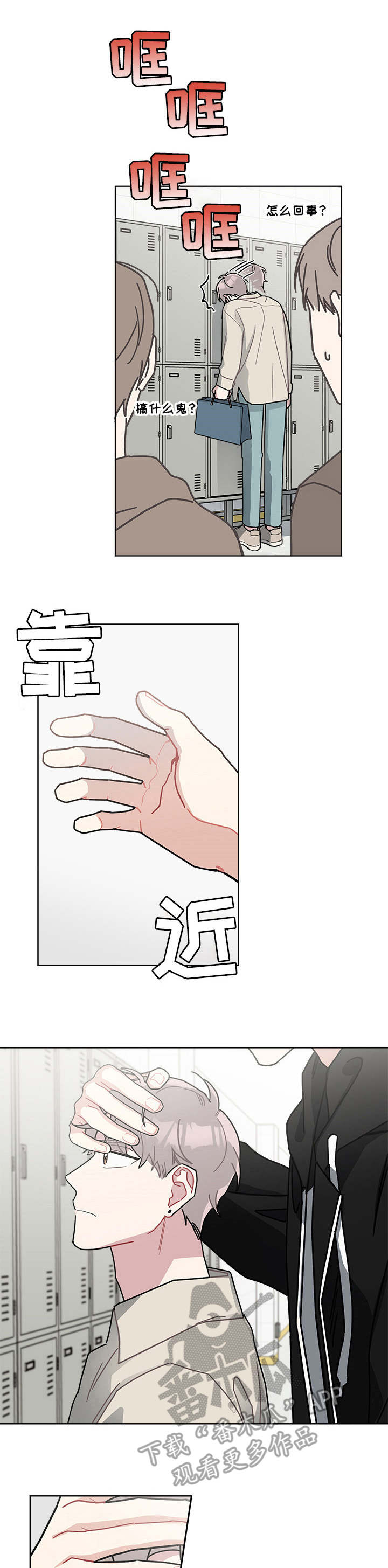 暗生情愫漫画,第24章：脸红1图