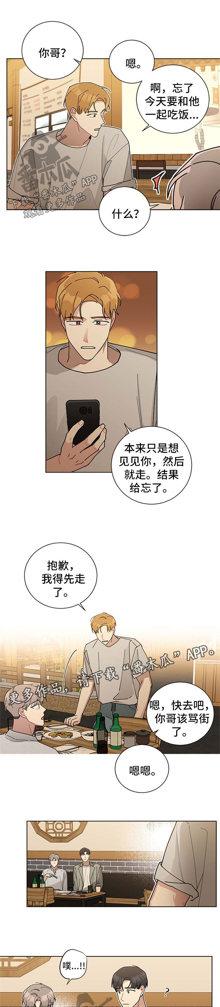 暗生情愫拼音怎么写漫画,第64章：要不要和我一起住2图