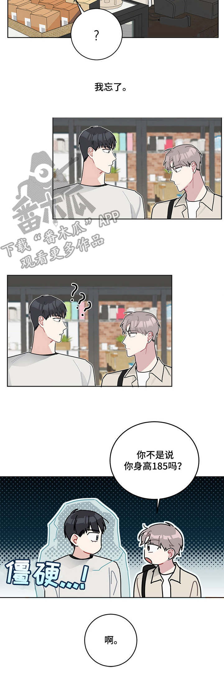 暗生情愫漫画,第17章：身高2图